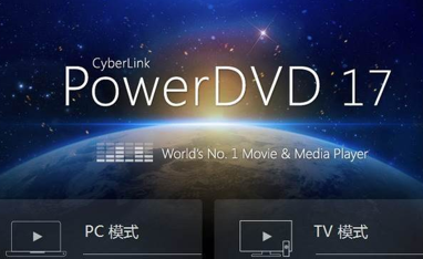 碟片播放器软件安装教程和使用教程