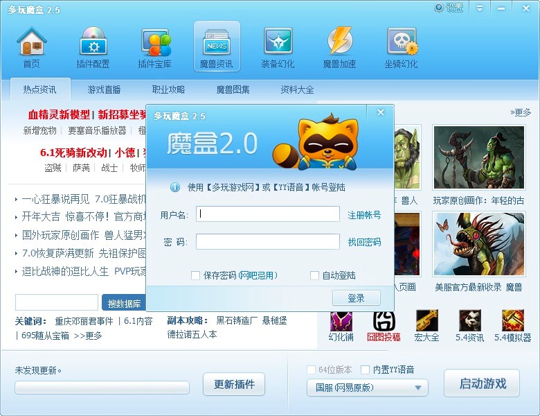 多玩魔盒常见问题解答