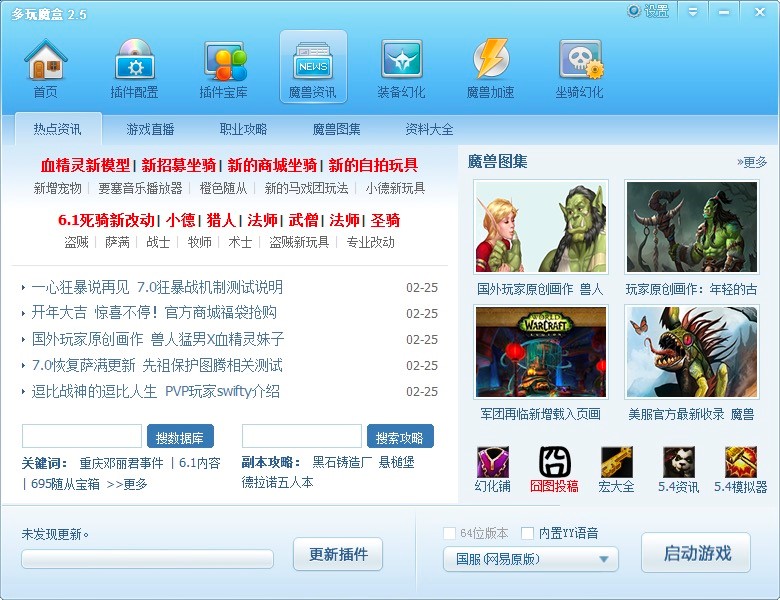 多玩魔盒常见问题解答