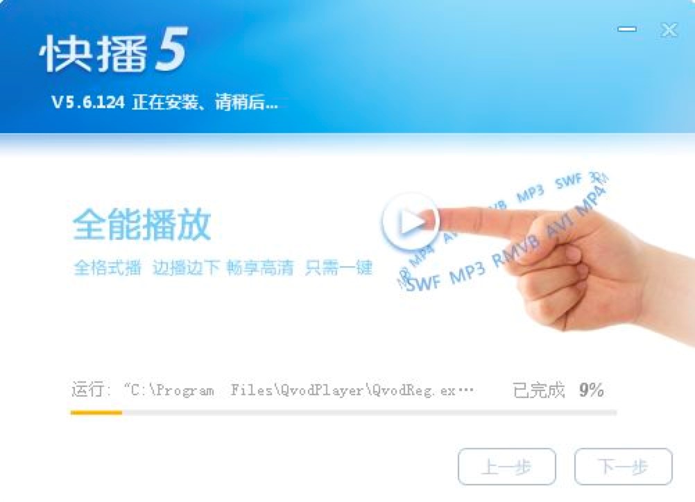 快播播放器免费下载及详细安装教程
