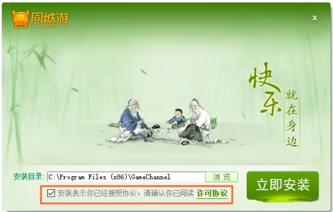 同城游大厅电脑版功能特色介绍及详细安装教程