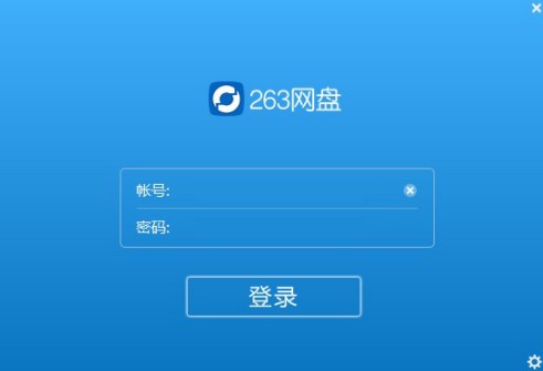 263网盘使用过程中的常见问题和解答