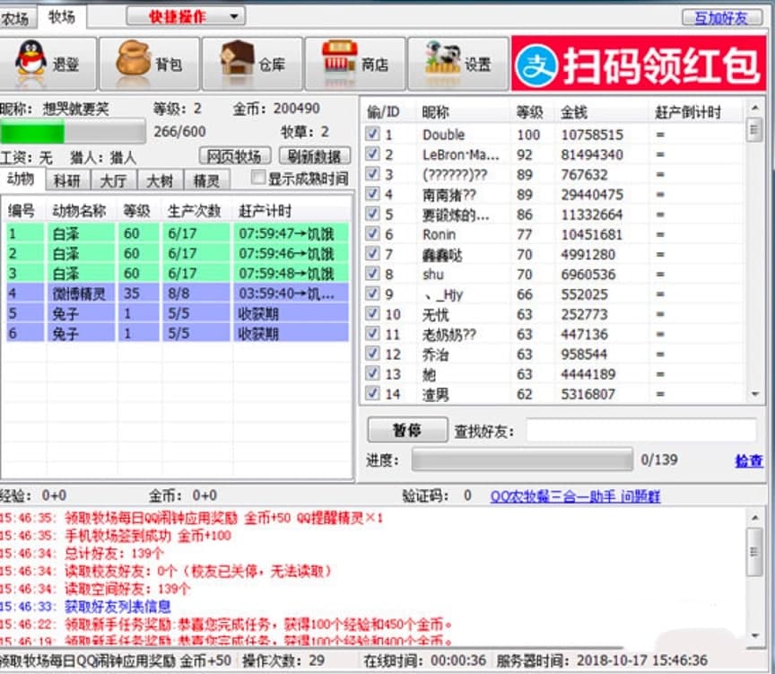 QQ农场牧场餐厅三合一助手主要功能详细介绍