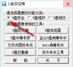 U盘百宝箱官方下载