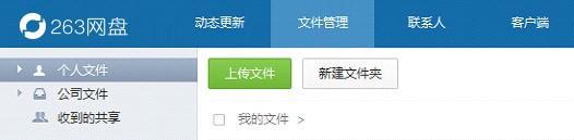 263网盘使用过程中的常见问题和解答