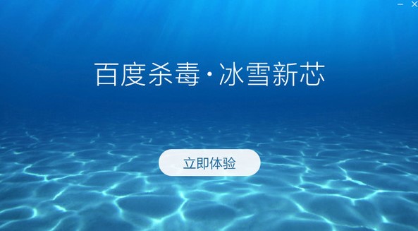 百度杀毒怎么样？百度杀毒和360对比评测
