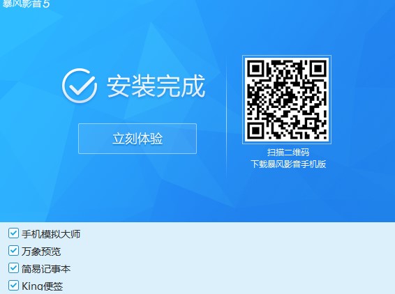 暴风影音5官方版功能特点安装教学