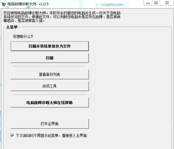 电脑故障诊断大师下载安装教学