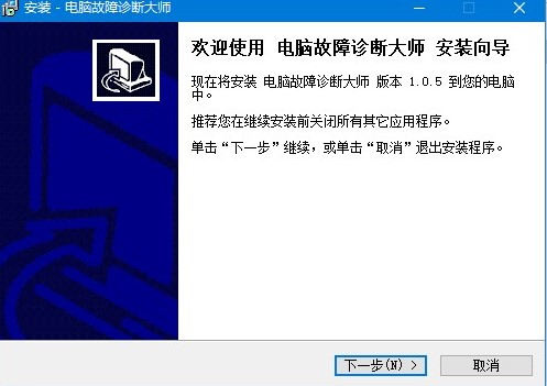 电脑故障诊断大师下载安装教学