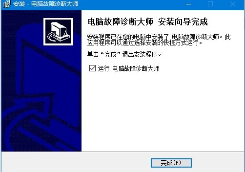 电脑故障诊断大师下载安装教学