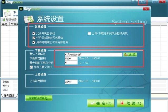 RaySource（飞速网网盘）下载网络文件教学