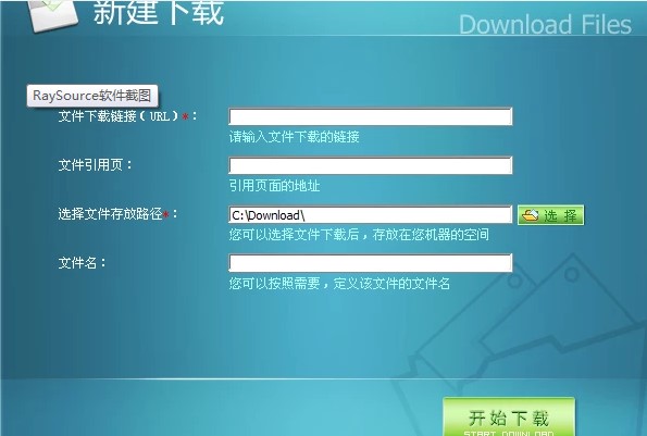 RaySource（飞速网网盘）下载网络文件教学