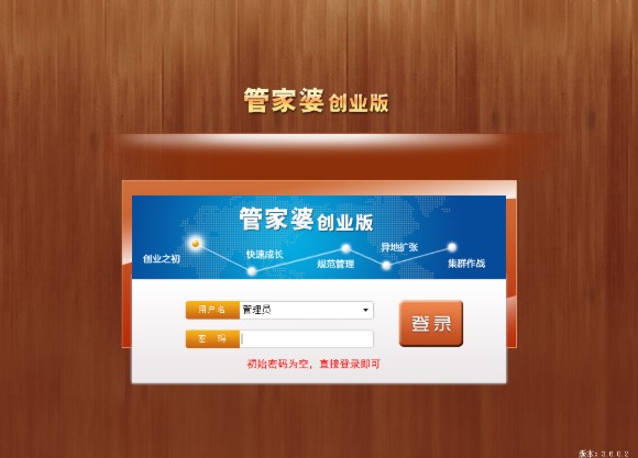 管家婆创业版功能特点和安装教学