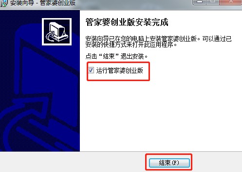 管家婆创业版功能特点和安装教学