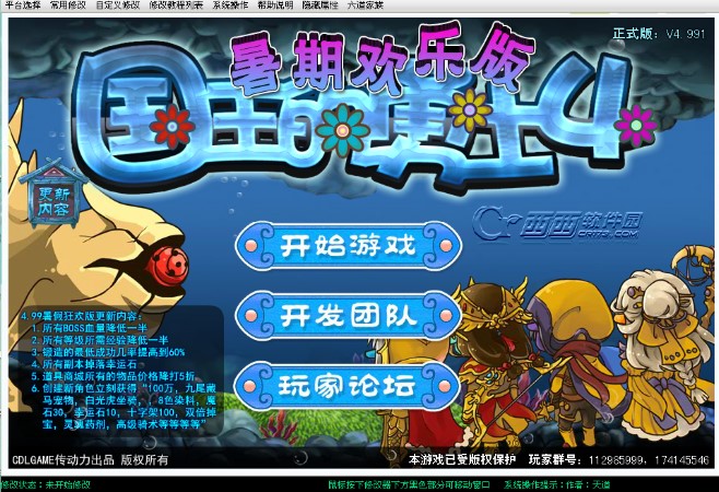 国王的勇士4修改器下载使用帮助
