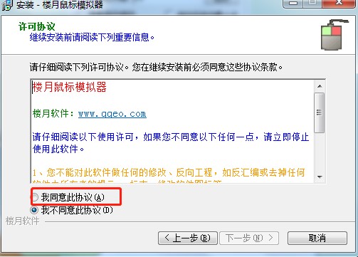 楼月鼠标模拟器有什么用？如何安装？