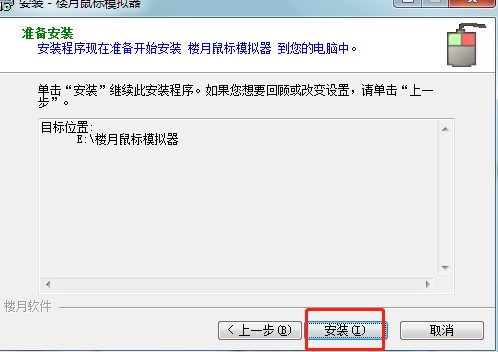 楼月鼠标模拟器有什么用？如何安装？