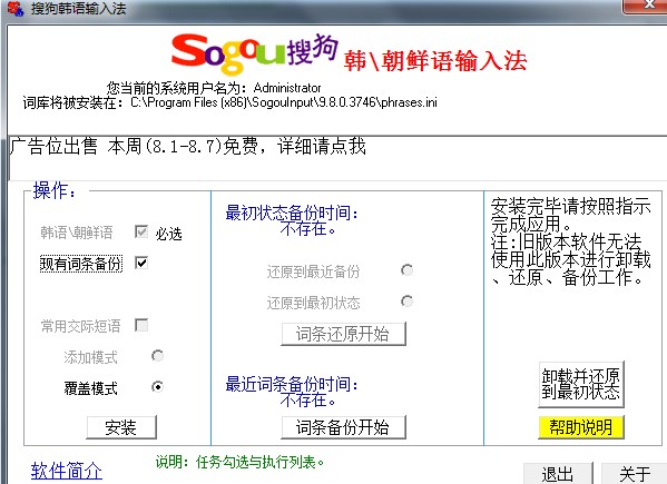 搜狗韩语输入法图文安装教学