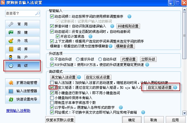 搜狗韩语输入法图文安装教学