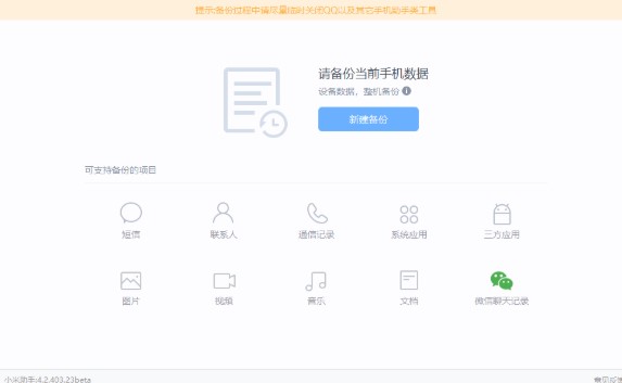 小米手机助手数据备份与恢复使用教学