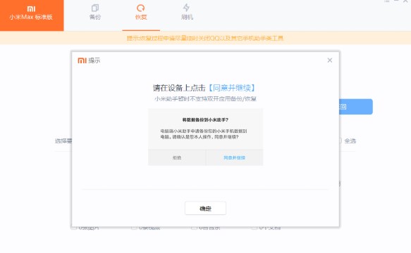 小米手机助手数据备份与恢复使用教学