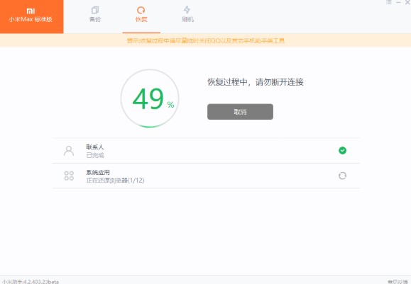 小米手机助手数据备份与恢复使用教学