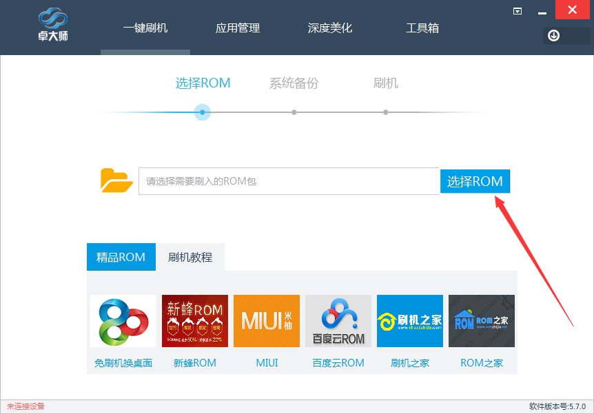 卓大师刷机专家刷机使用教学