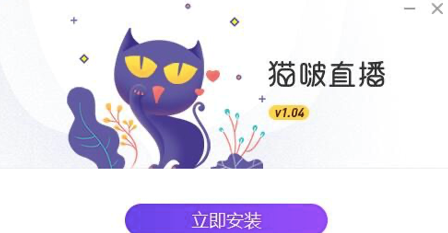 猫啵直播软件特色及功能详解