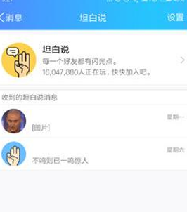 坦白说查看器软件简介及使用教程
