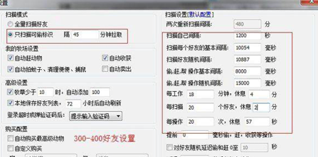 偷鸡小分队软件功能详解