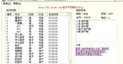 偷鸡小分队软件功能详解