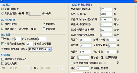 偷鸡小分队软件功能详解