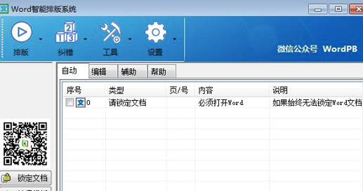 文驰软件功能和特点介绍