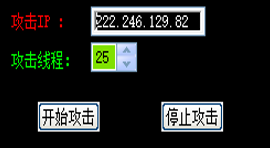 怎么使用ip攻击器