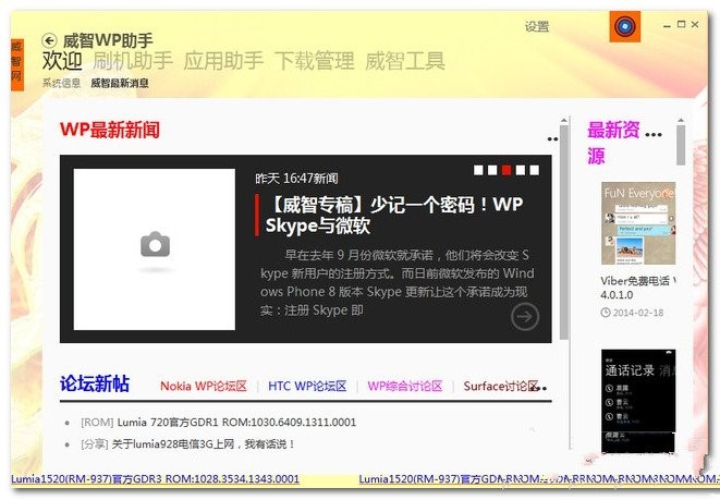 wp8手机助手安装教程