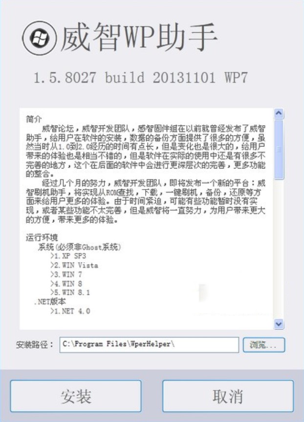 wp8手机助手安装教程