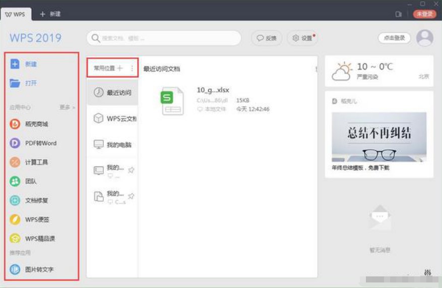 WPS Office 2019使用介绍