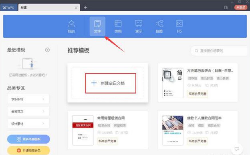 WPS Office 2019使用介绍