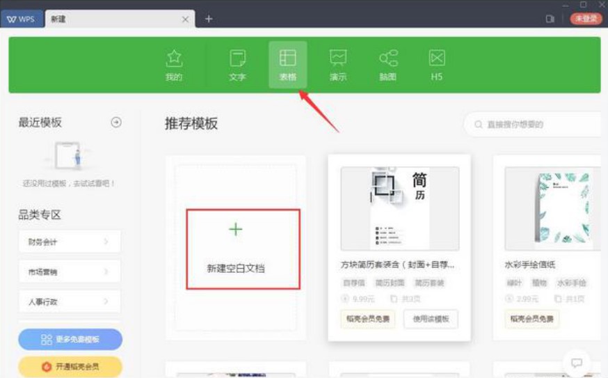 WPS Office 2019使用介绍