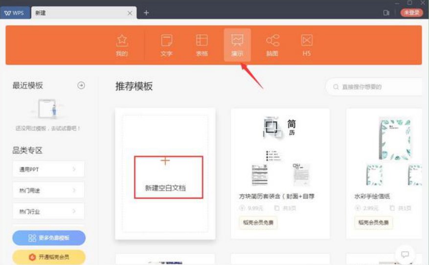 WPS Office 2019使用介绍