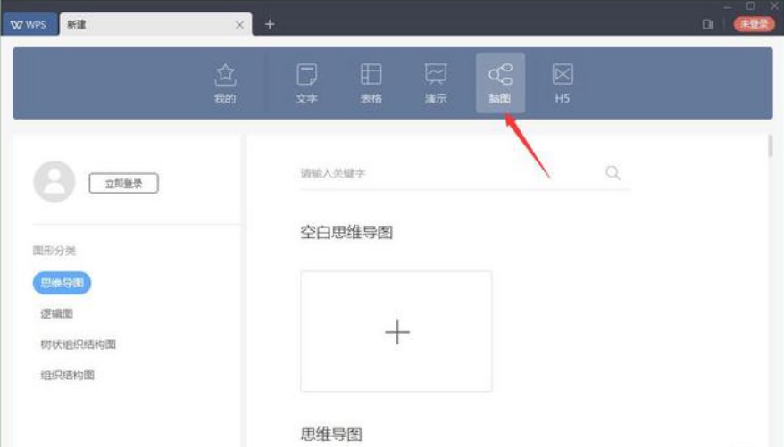 WPS Office 2019使用介绍