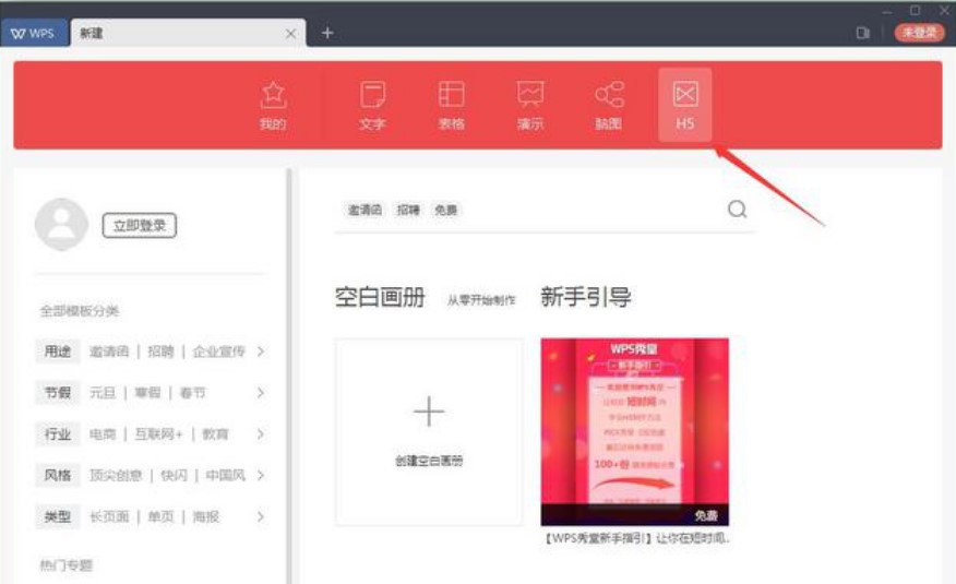 WPS Office 2019使用介绍