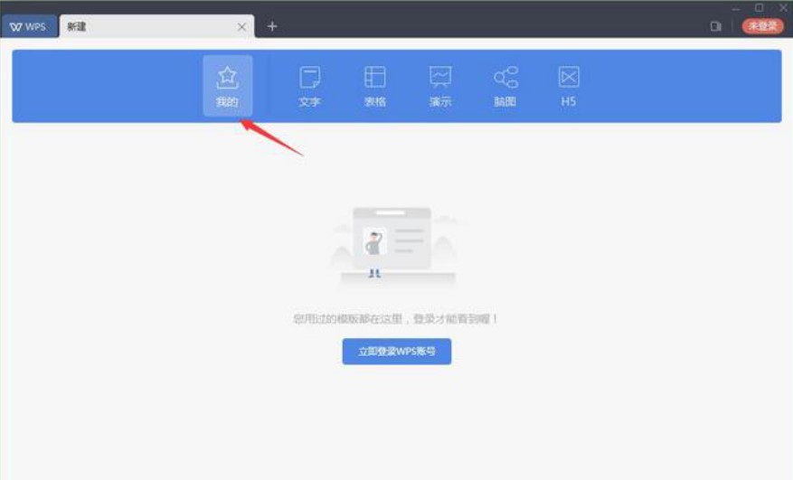 WPS Office 2019使用介绍