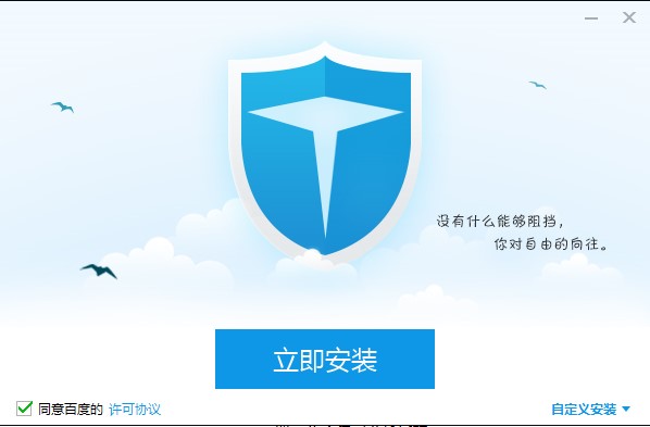 百度卫士抢票专版安装使用介绍