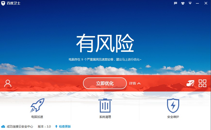 百度卫士抢票专版安装使用介绍