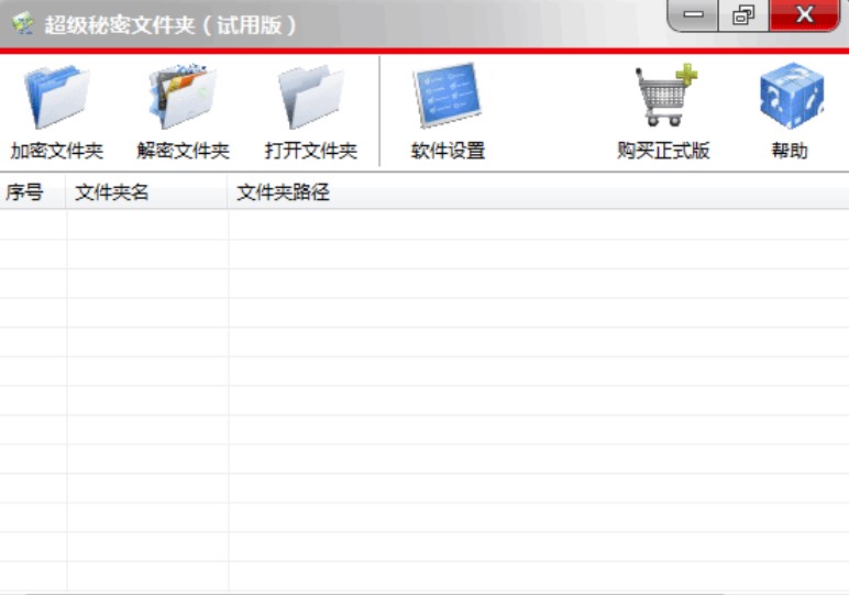 超级秘密文件夹使用教程