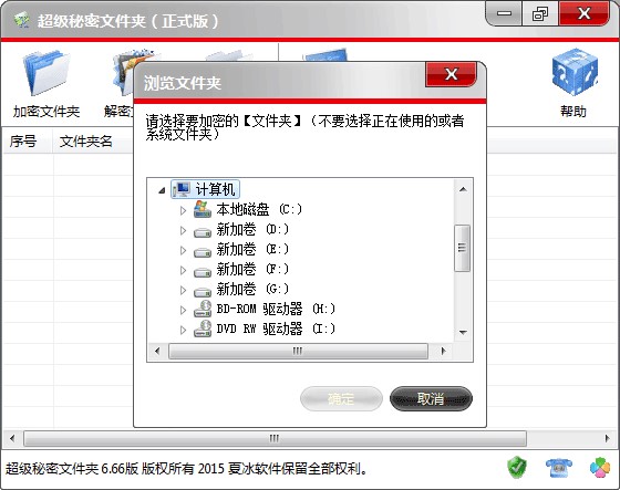 超级秘密文件夹使用教程