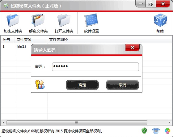 超级秘密文件夹使用教程