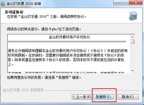 金山打字练习软件安装使用技巧