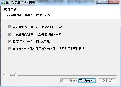 金山打字练习软件安装使用技巧